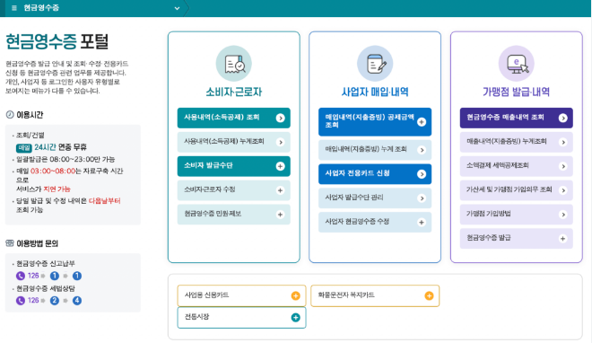 국세청 홈택스 현금영수증 조회 및 등록 방법 절세 효과 극대화 팁