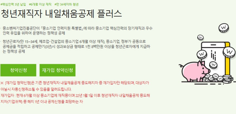 재직자 내일채움공제 활용법 5년 만기 3천만원 적립 가입 자격 설명