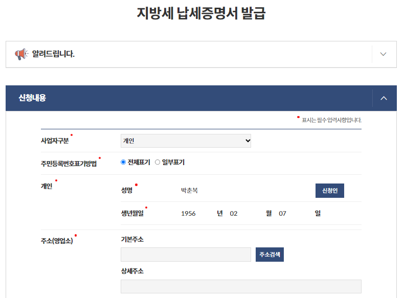 지방세 납세증명서 발급 가이드 온라인 간편 발급 방법 단계별 안내