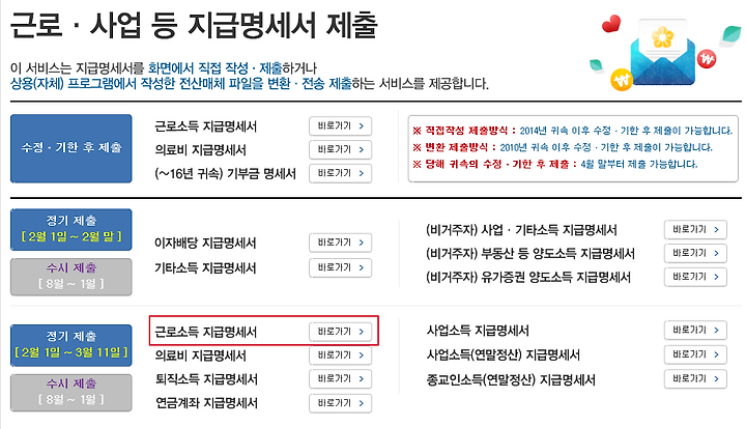 국세청 일용 근로소득 조회 4단계 연말정산 관련 정보