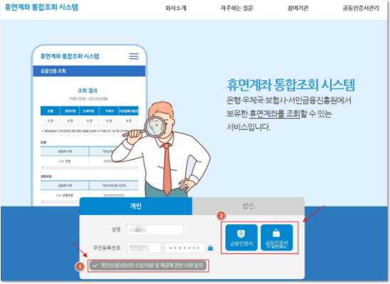 휴면계좌 통합조회 찾기 서비스 금융 자산 관리 팁