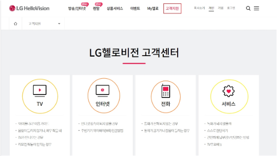 LG헬로비전 고객님을 위한 완벽 가이드: 고객센터 연락처부터 TV 채널 설정까지!