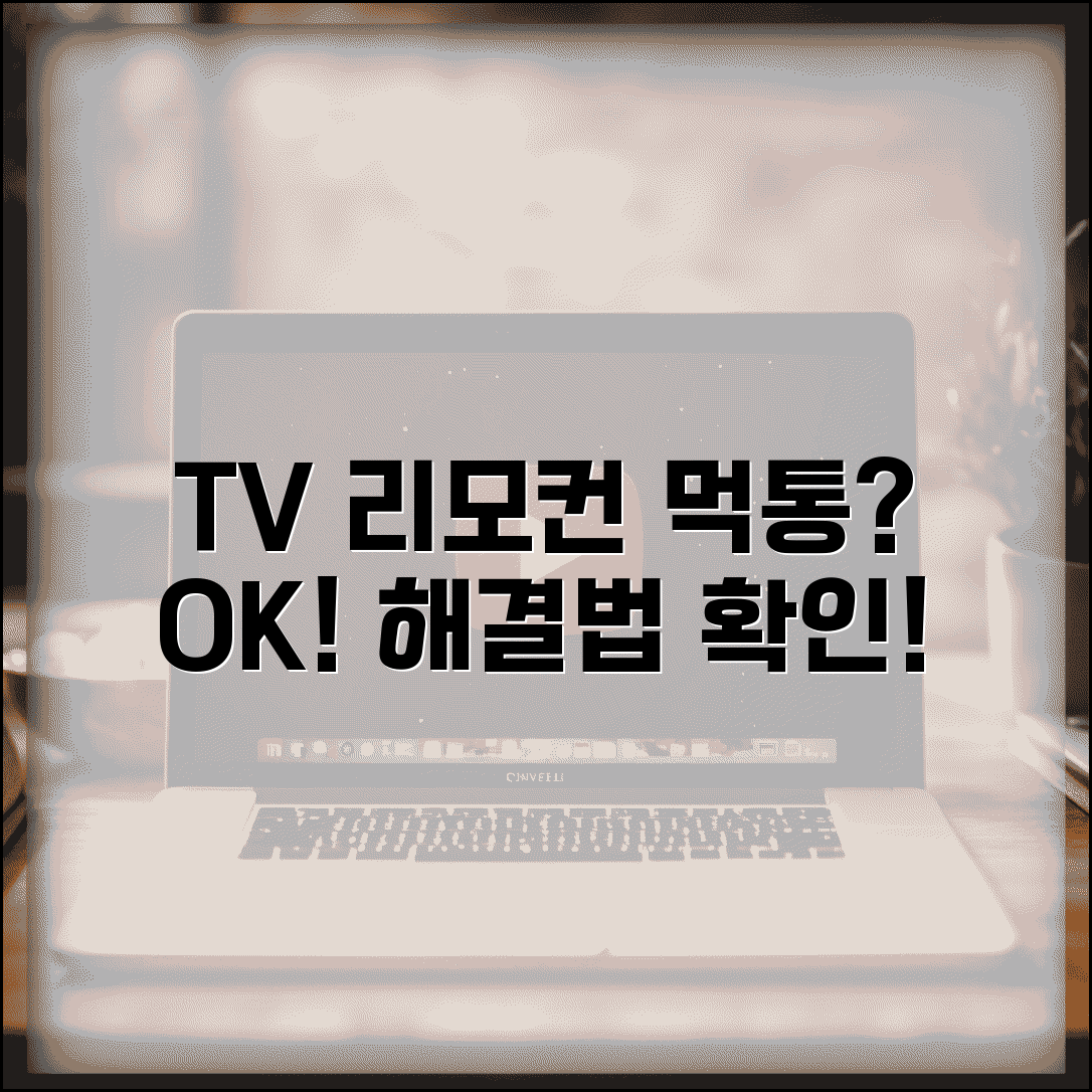 TV 리모컨 안돼요 작동 불량 | TV 리모컨 먹통 해결 방법