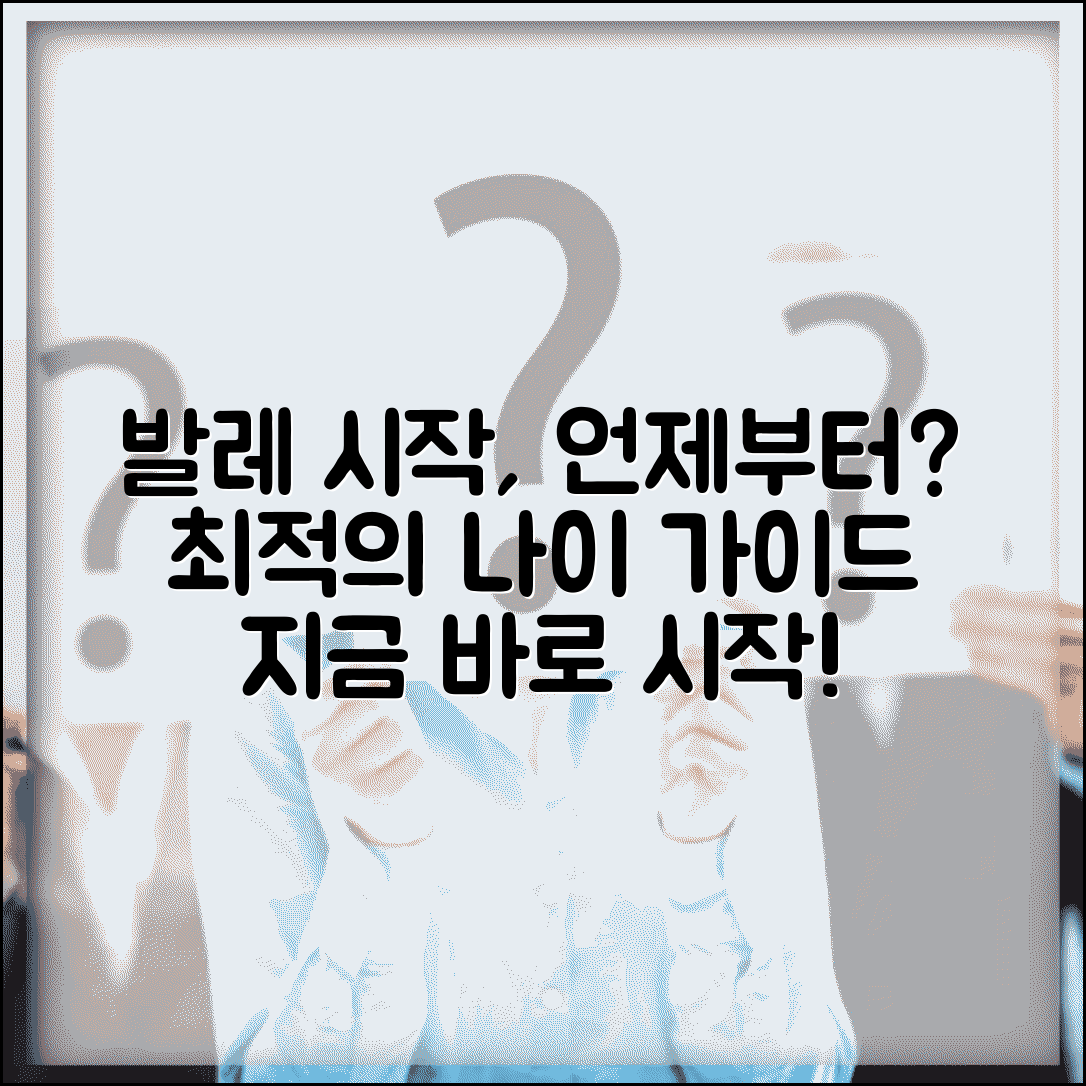 발레 시작 시기 몇 살부터 적합 | 발레 교습 시작 나이