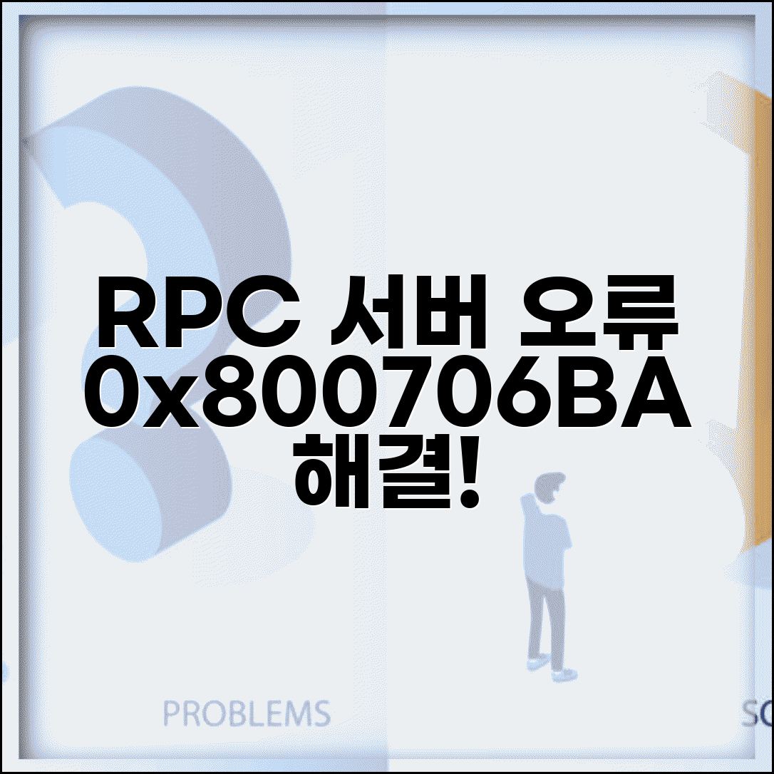 RPC 서버를 사용할 수 없습니다 | RPC 서버 오류 0x800706BA