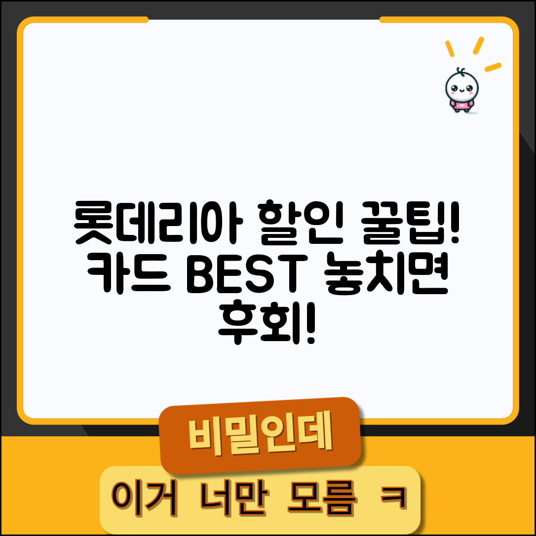 롯데리아 할인 카드 추천 | 롯데리아 할인 신용카드 순위