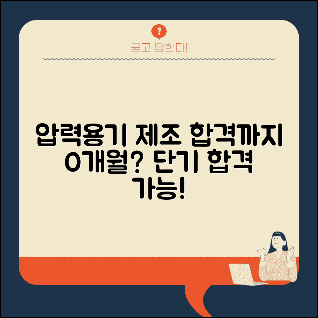 압력용기 제조기능사 준비 기간 몇 개월 | 압력용기 자격증 공부 시간