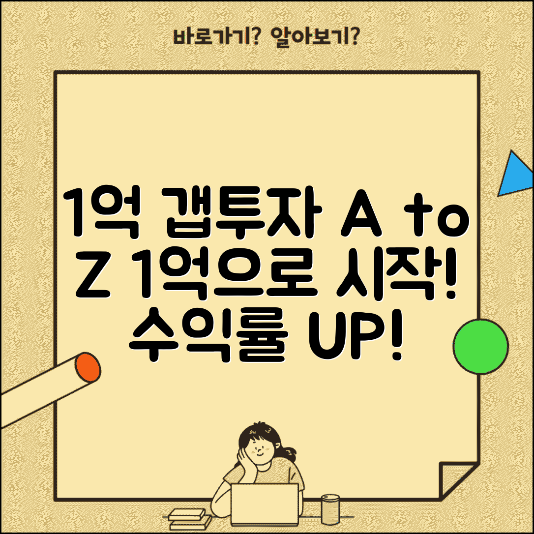 1억 갭투자 시작하기 | 1억원으로 갭투자 하는 방법과 수익률