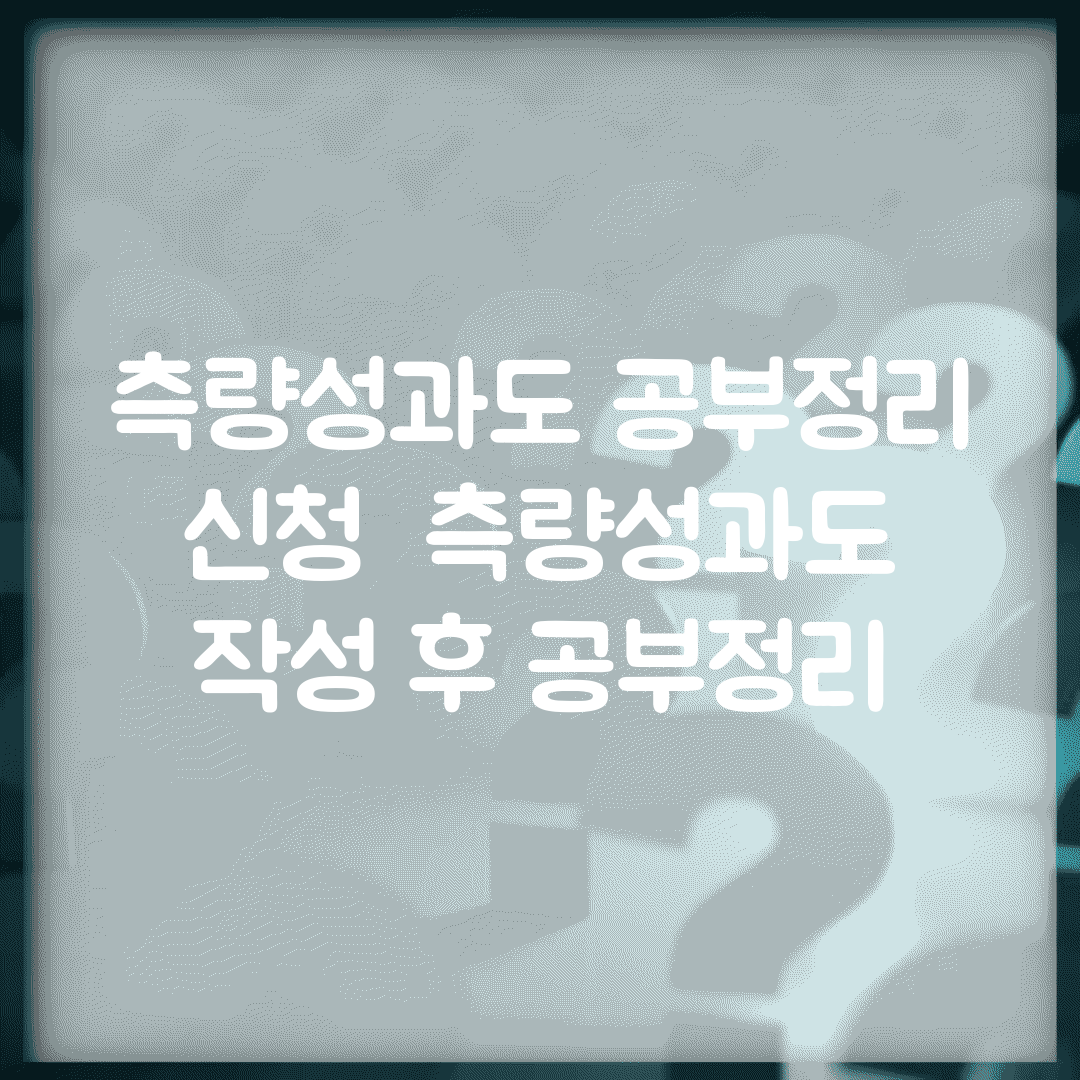 측량성과도 공부정리 신청 | 측량성과도 작성 후 공부정리