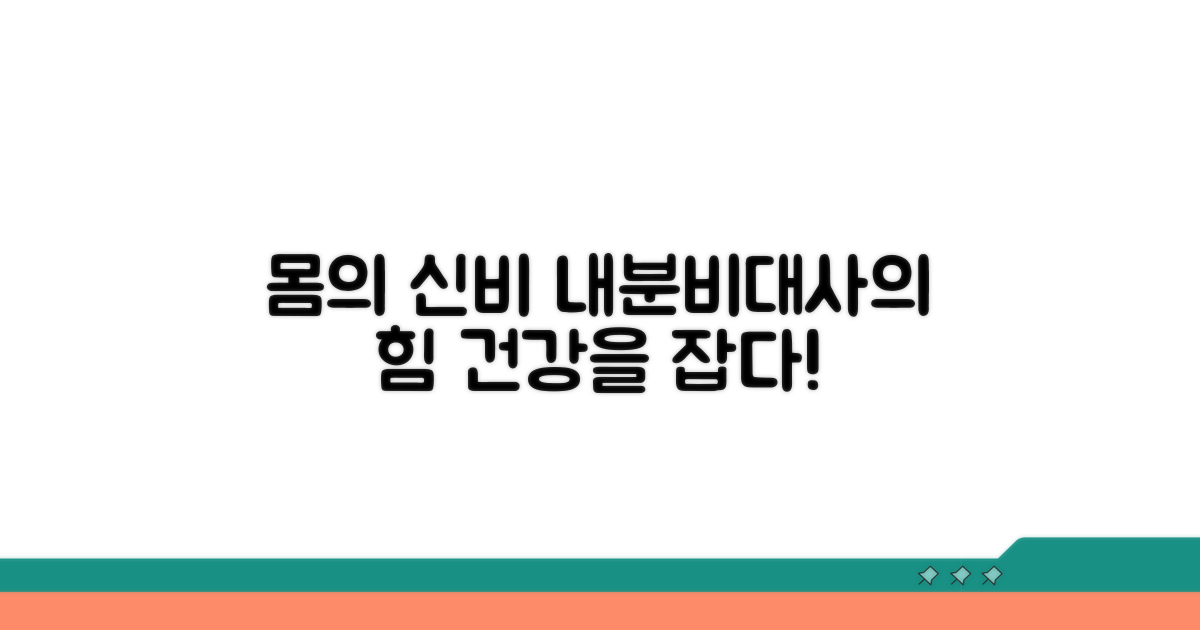 내분비대사, 우리 몸에 미치는 영향