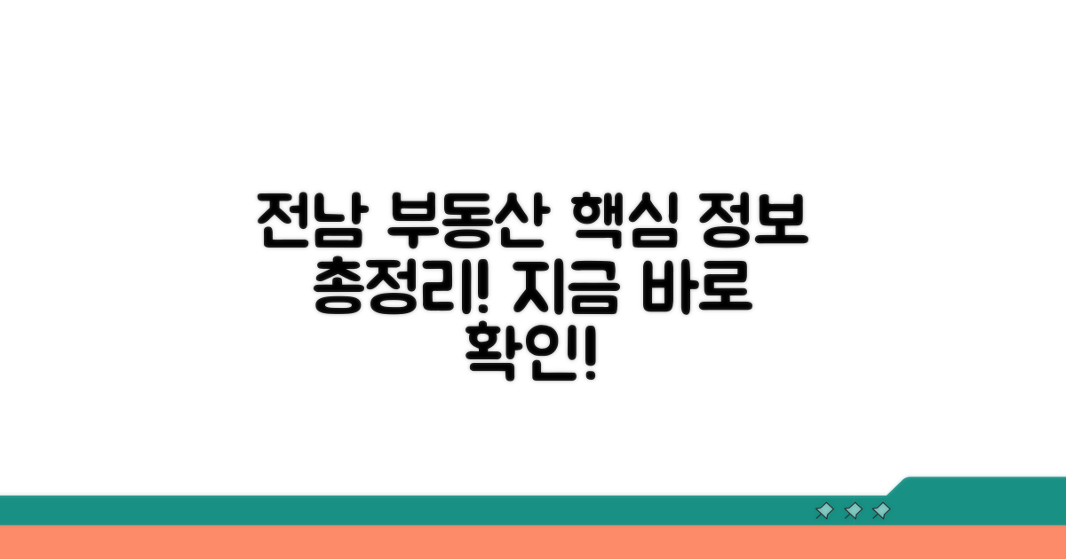 전남 부동산 정보, 어디서 찾을까?