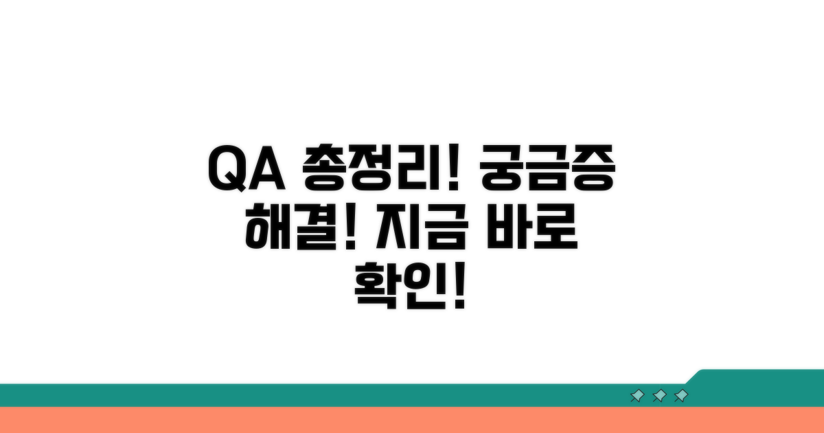 자주 묻는 질문 답변