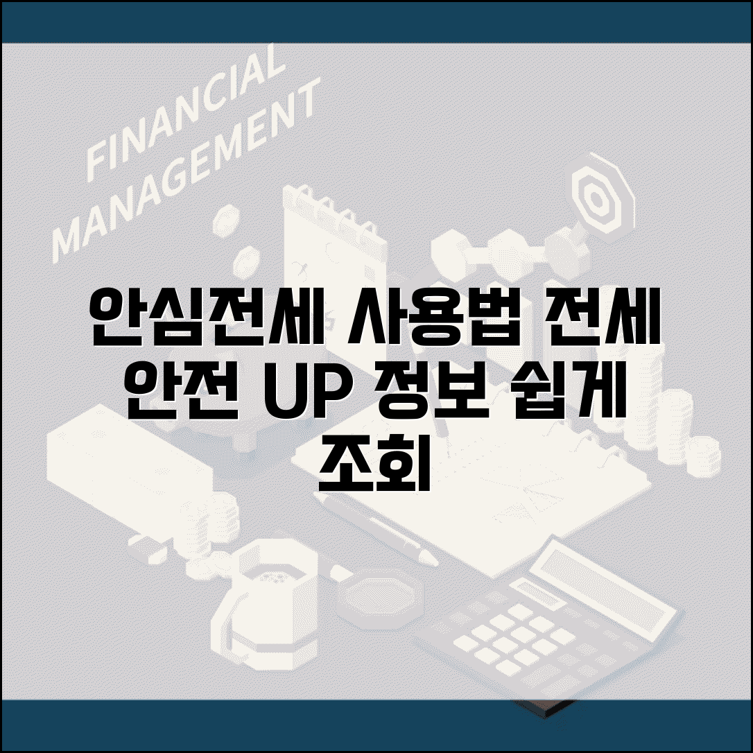 안심전세포털 사용법 | 전세 안전성 확인 및 정보조회