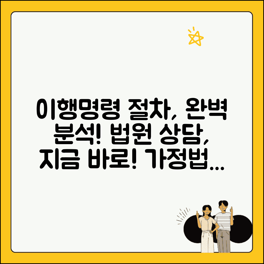 이행명령 절차 법원 안내 | 가정법원 이행명령 절차 상담 서비스