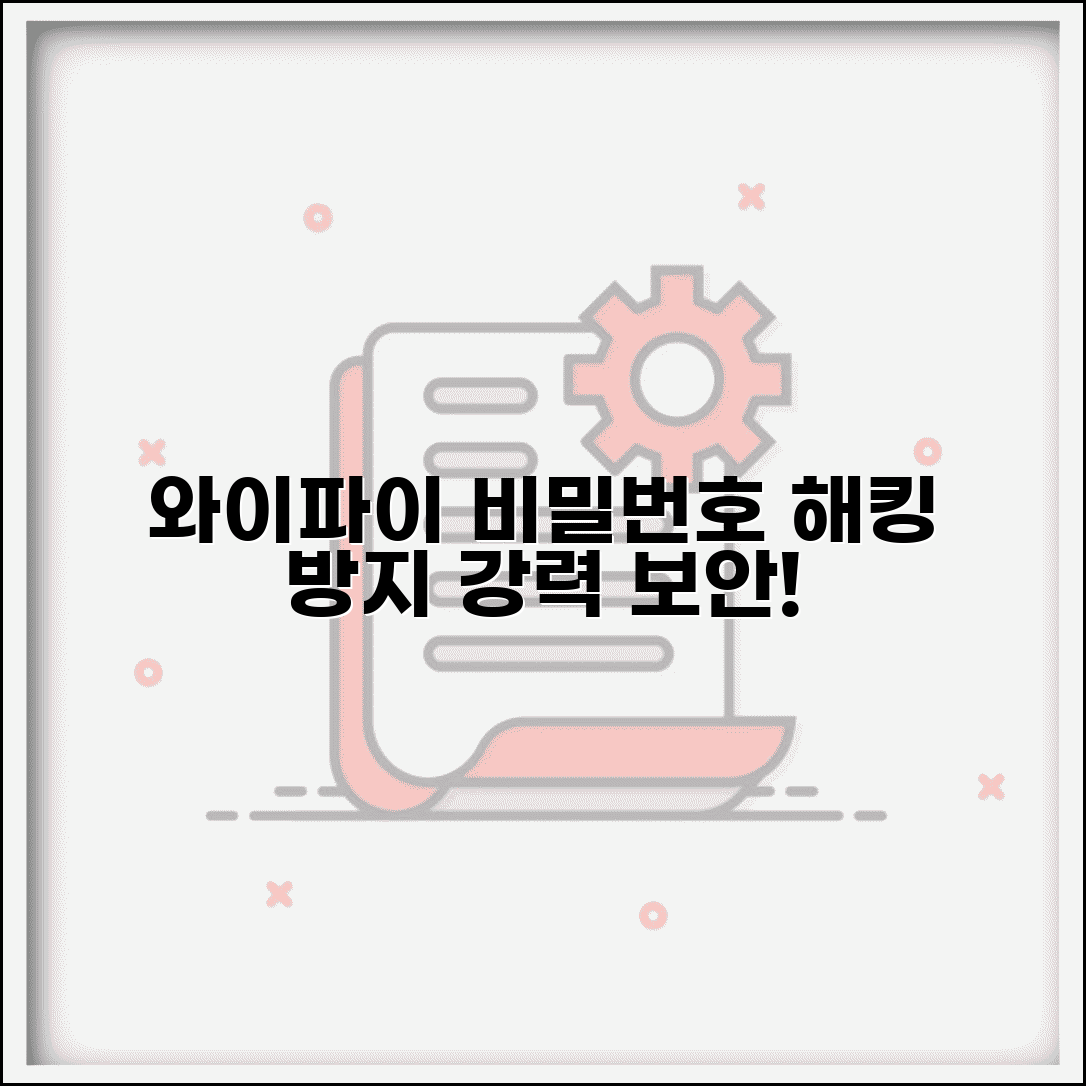 와이파이 비밀번호 설정 강력한 조합 | 해킹 방지하는 안전한 무선 네트워크 비밀번호 생성