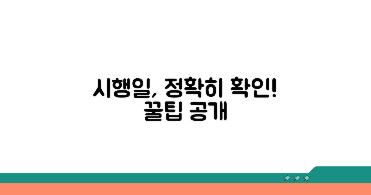 시행일 정확히 확인하는 방법