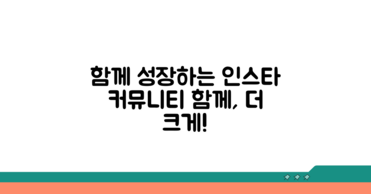 함께 성장하는 인스타 커뮤니티