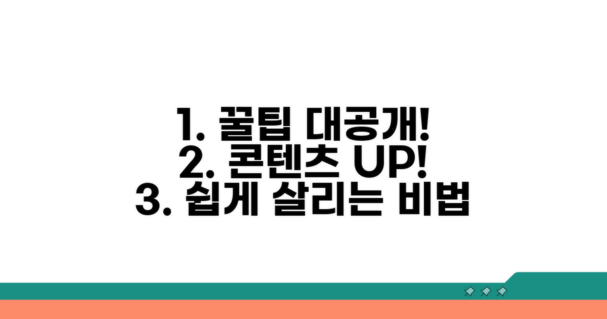콘텐츠 강화 꿀팁 대공개