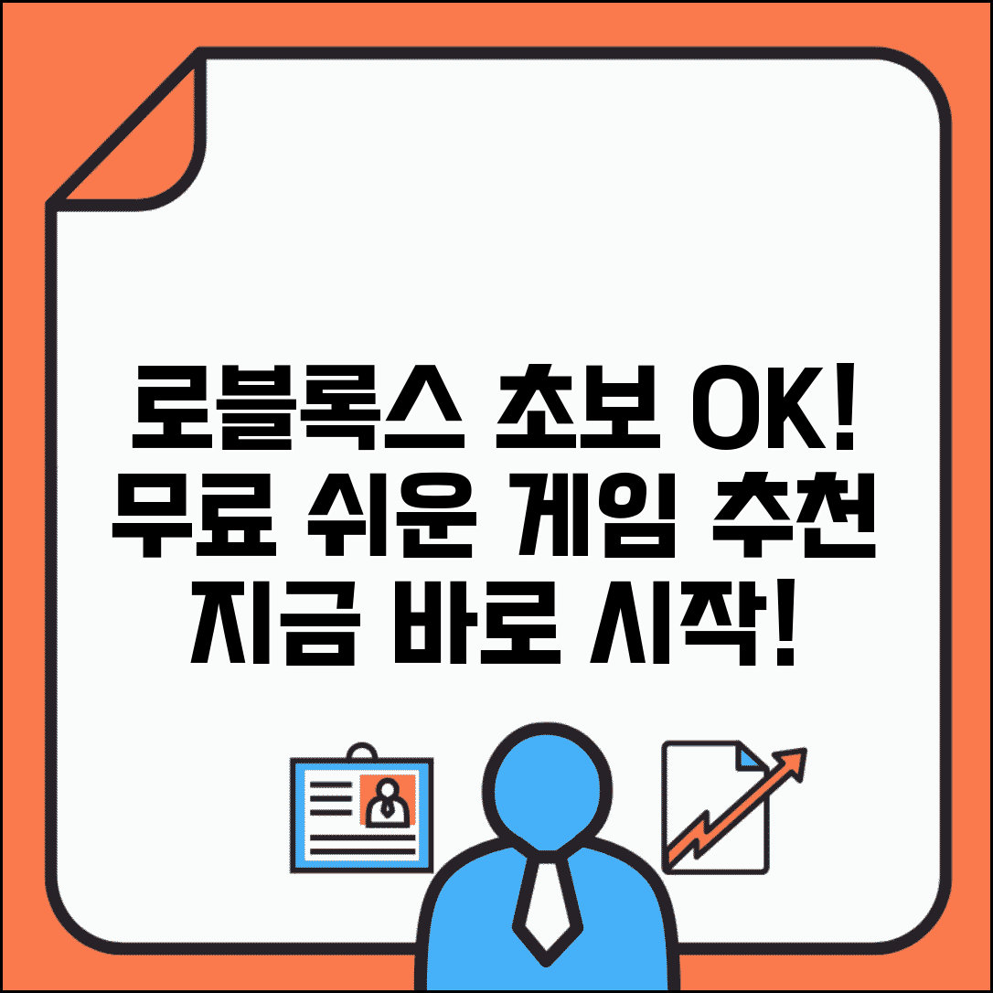로블록스 게임하기무료 초보자용 | 처음 시작하는 사람들을 위한 쉬운 게임 추천