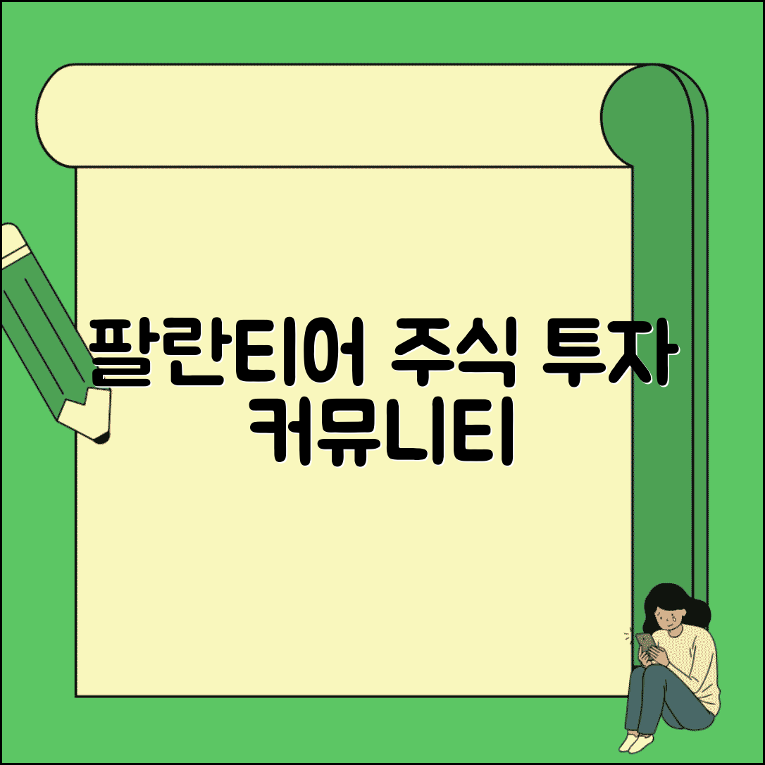 팔란티어 디시 투자 토론 | 팔란티어 주식 투자자 커뮤니티