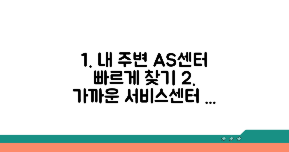 가까운 서비스센터 찾는 방법