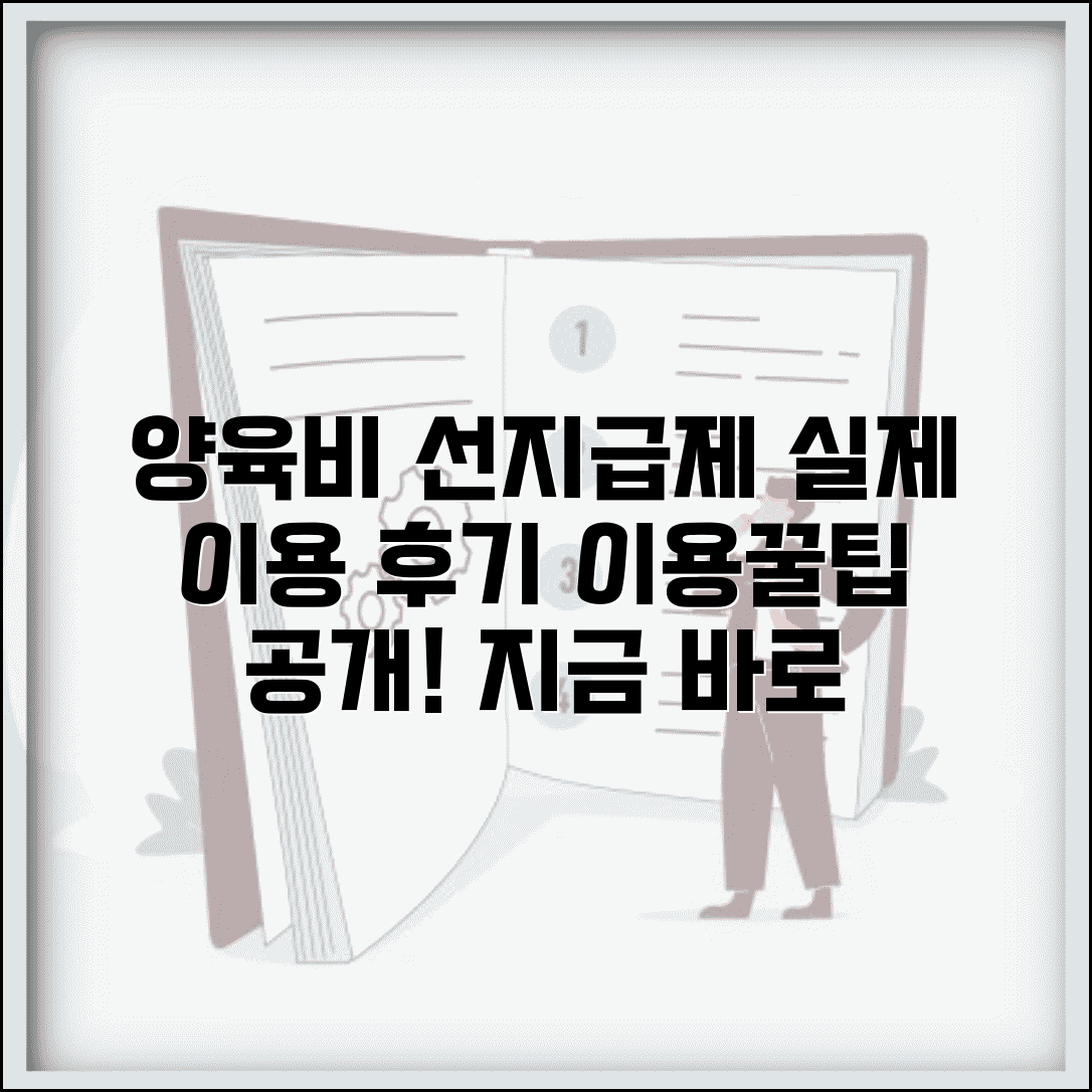 양육비 선지급제 신청 후기 | 실제 양육비 선지급제 이용 경험담