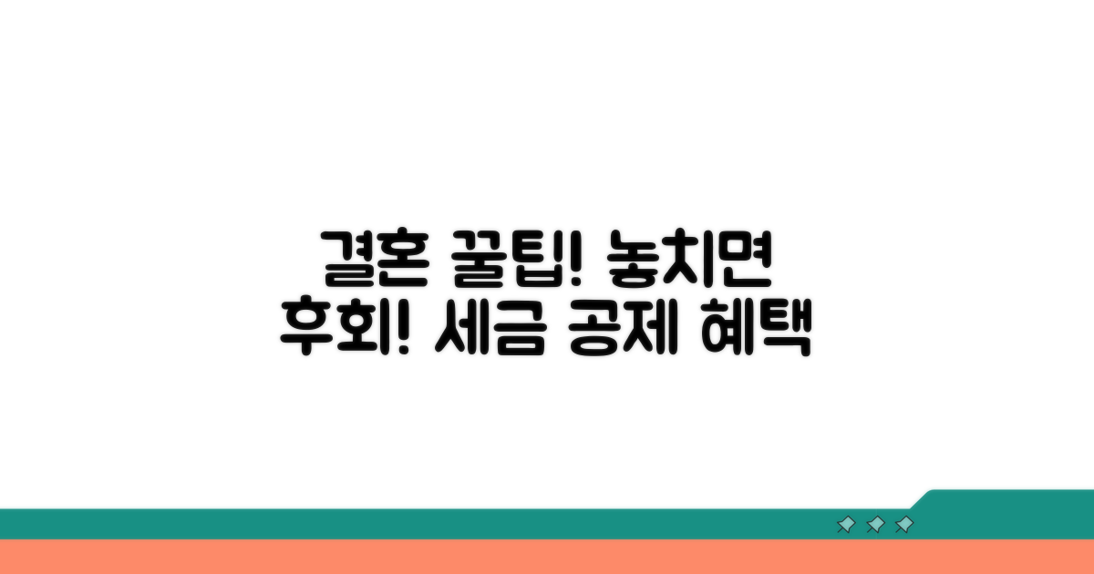결혼 축하! 꼭 챙겨야 할 공제 혜택