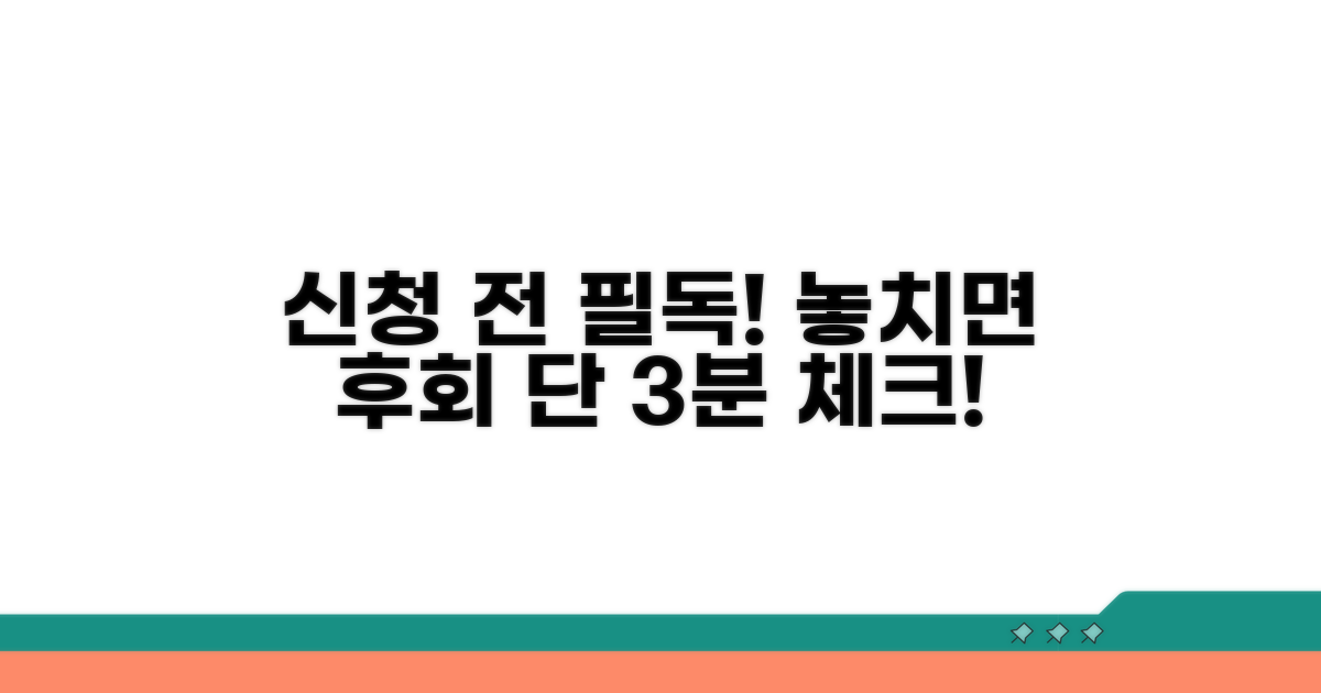 신청 전 이것만은 꼭 확인하세요!