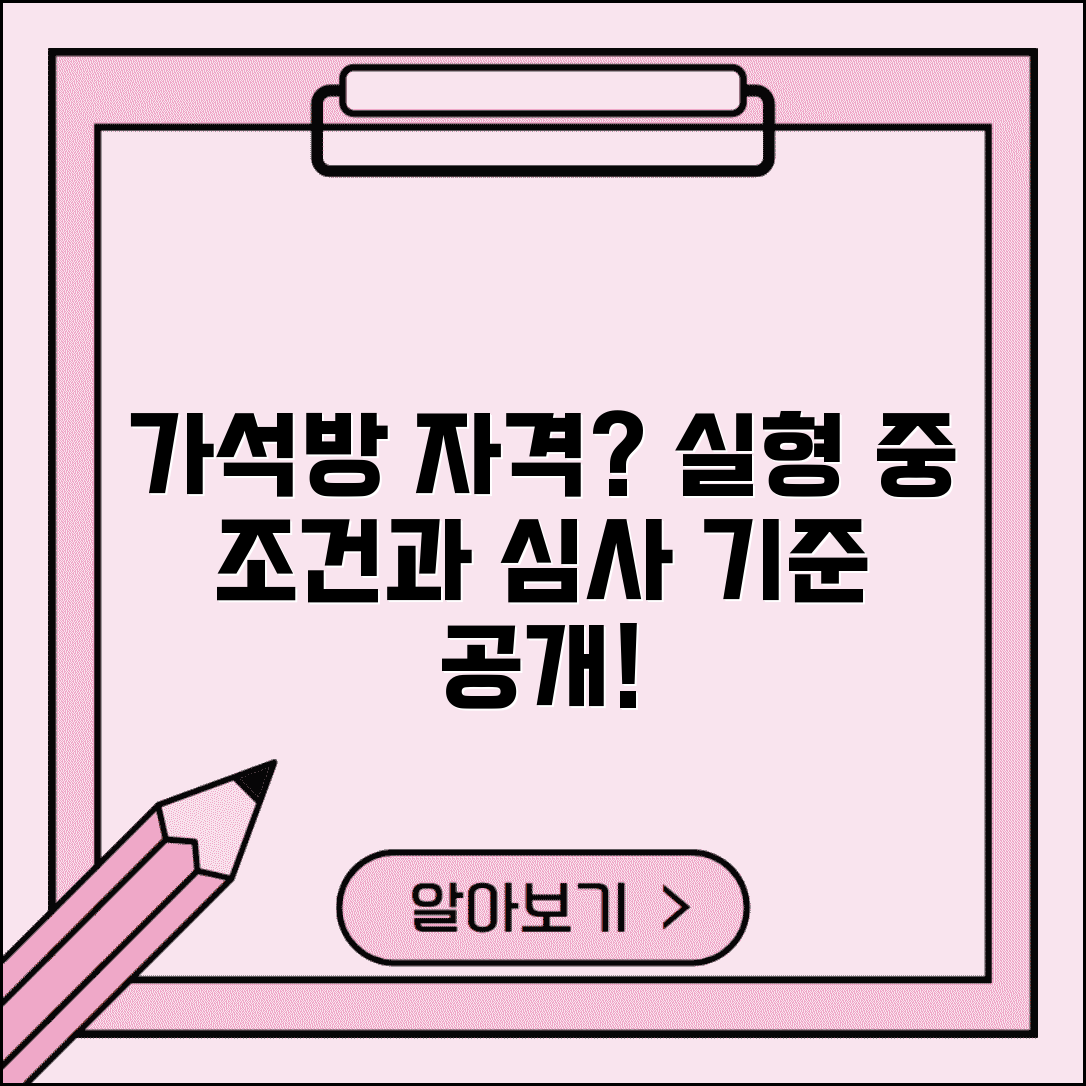 가석방 신청 자격 | 실형 복역 중 가석방 신청 조건과 심사 기준