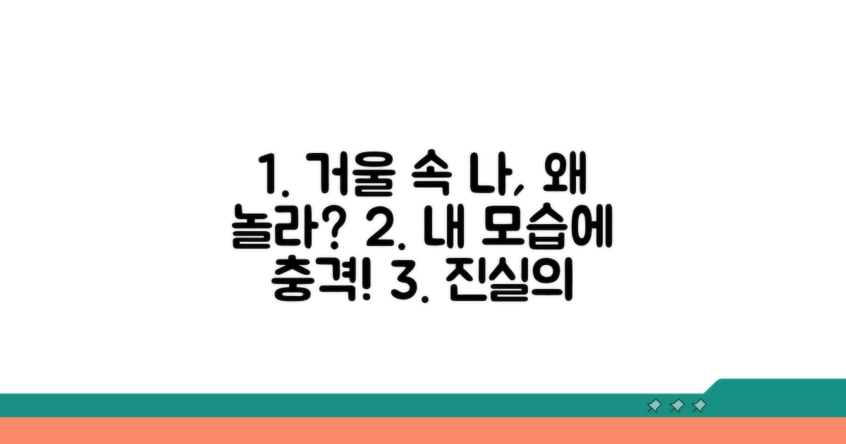 반사된 모습에 놀라는 이유