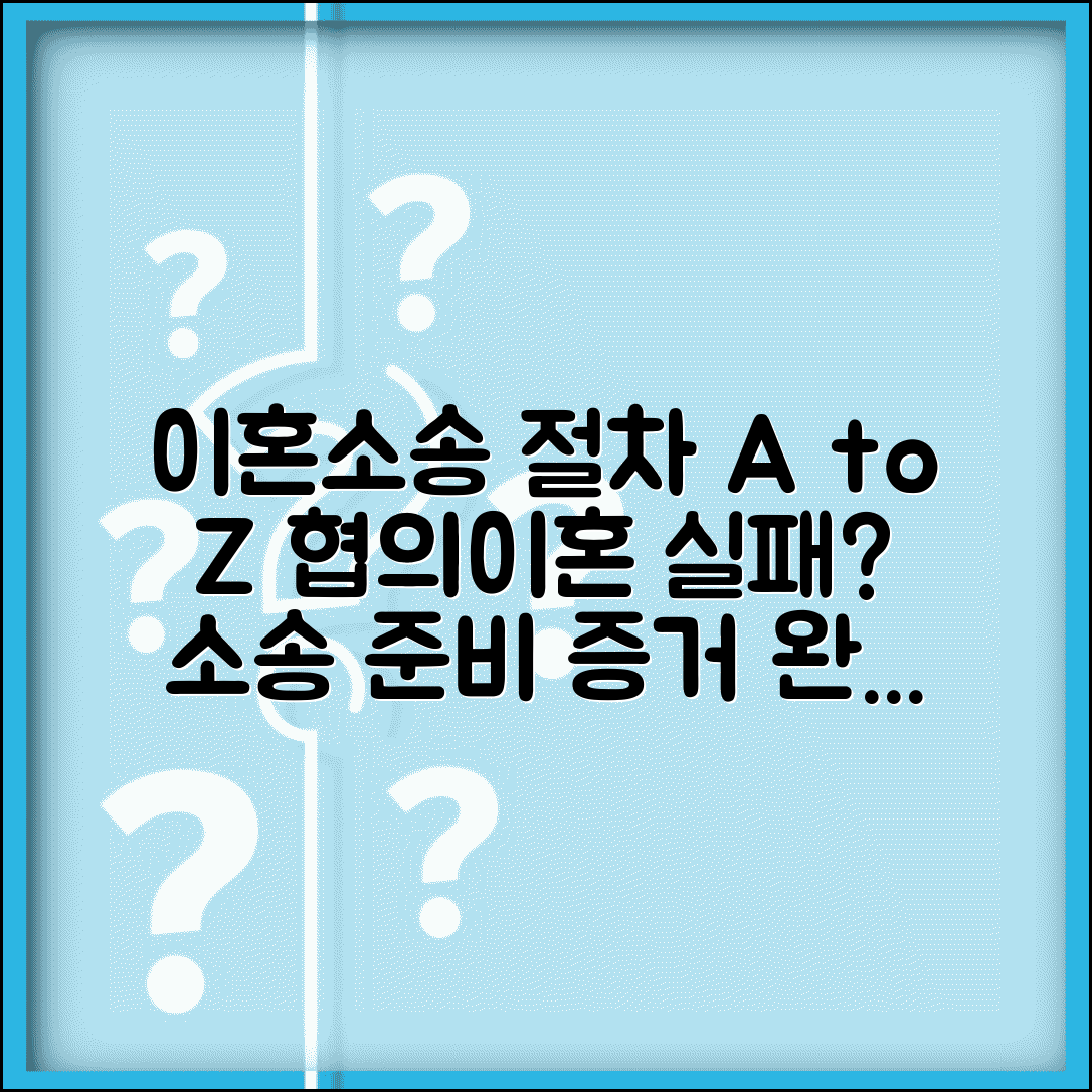 이혼소송 절차 준비 서류 | 협의이혼 안될 때 이혼소송 진행 과정과 증거