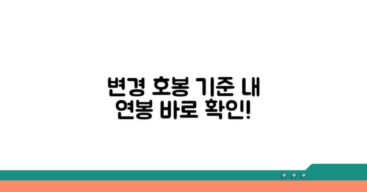 변경된 호봉 기준과 나의 연봉 확인