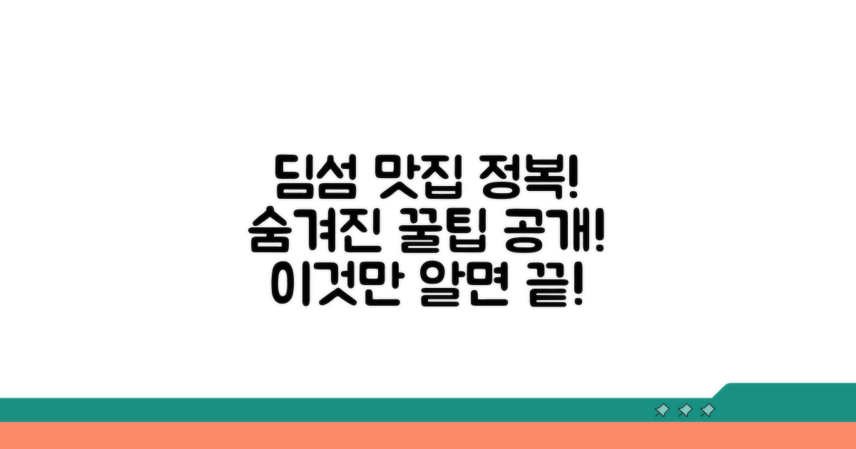 딤섬 제대로 즐기는 방법