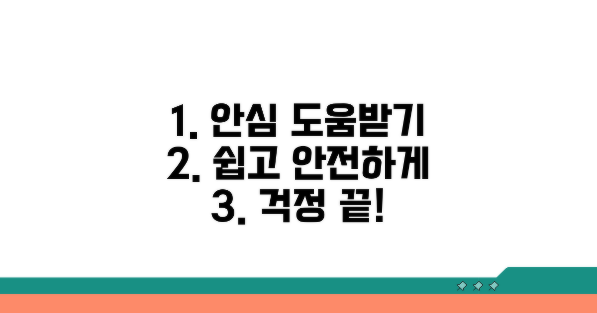 안심하고 도움받는 방법 알아보기