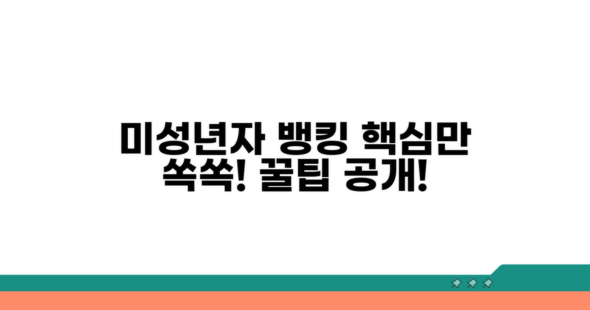 미성년자 인터넷뱅킹, 이것만 알면 끝!
