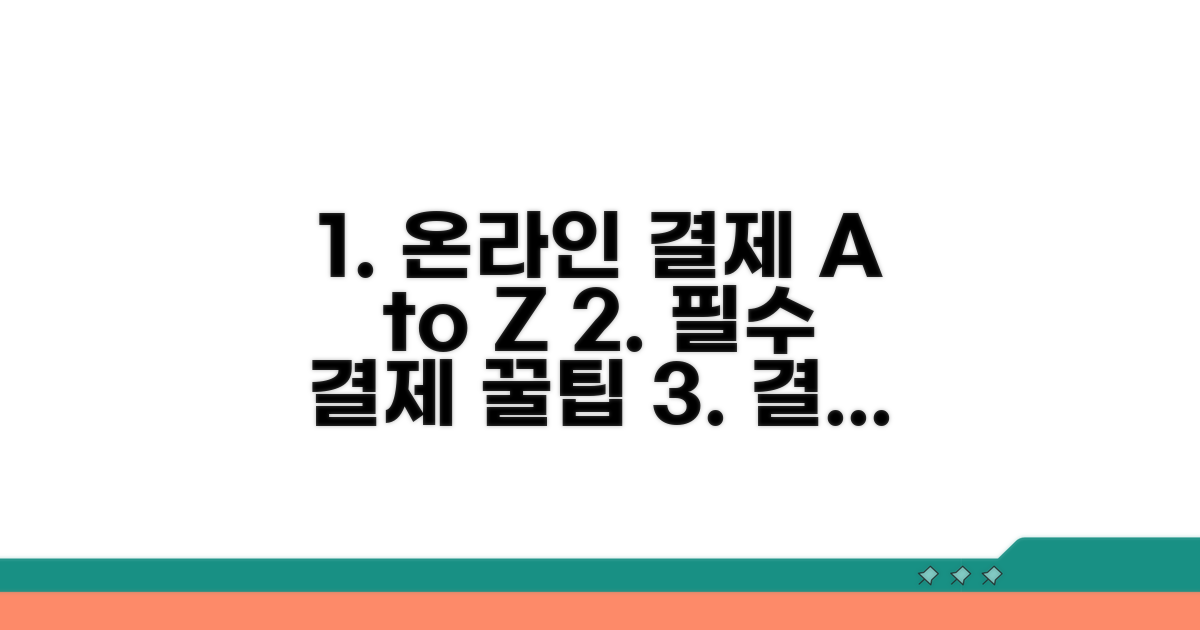 인터넷쇼핑 결제 방법 알아보기