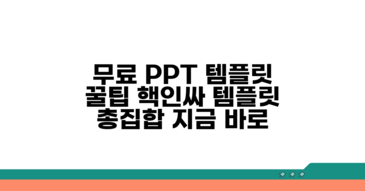 무료 PPT 템플릿 총정리