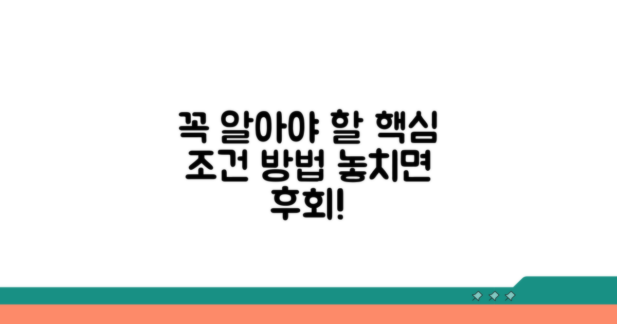 사용 전 꼭 알아야 할 조건과 방법