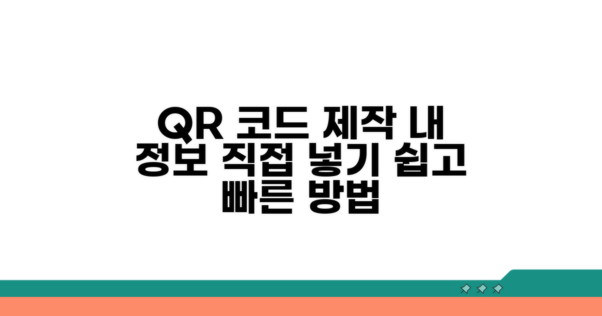내 정보 담은 QR코드, 직접 만들어봐요