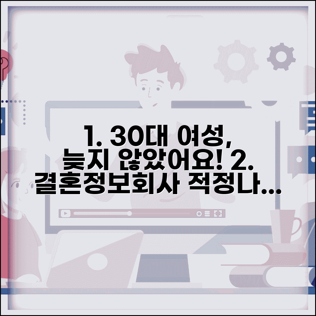 30대 여자 결혼정보회사 늦은 걸까? | 여성 적정 가입 나이 분석