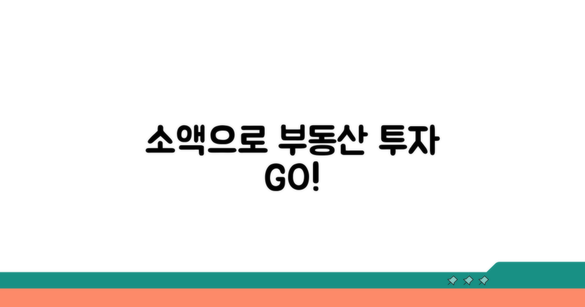 소액으로 부동산 투자하는 법
