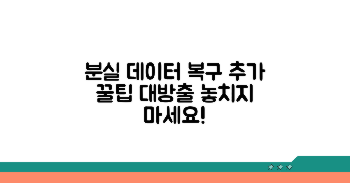 분실된 데이터 찾는 추가 방법