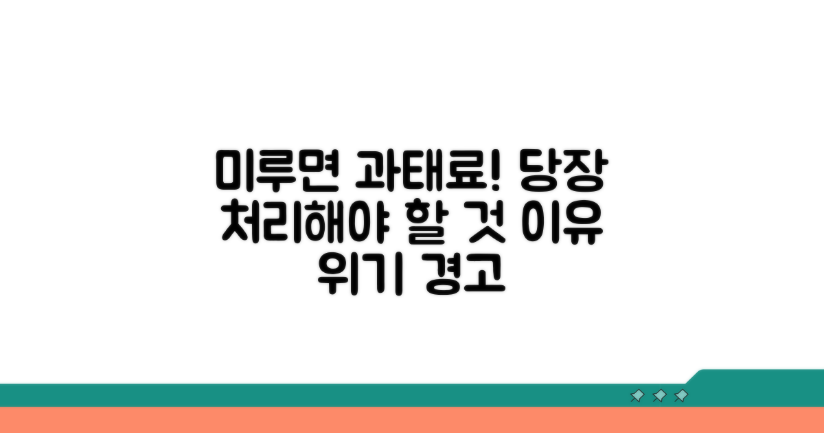 미루면 안 되는 이유와 과태료
