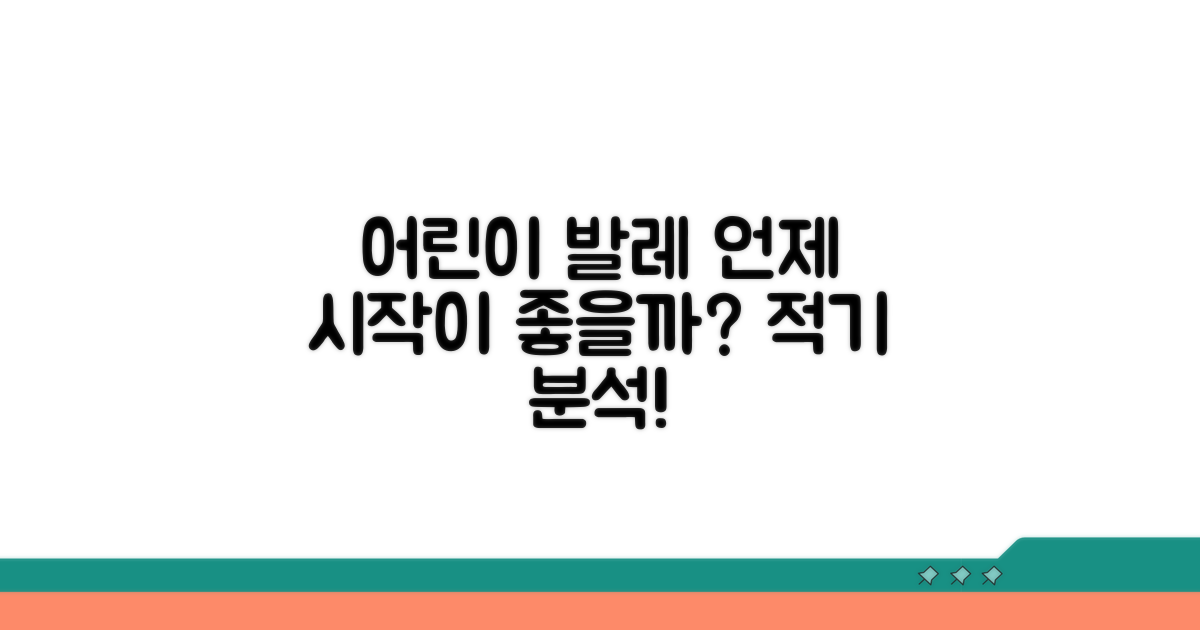 어린이 발레 시작 시점 분석