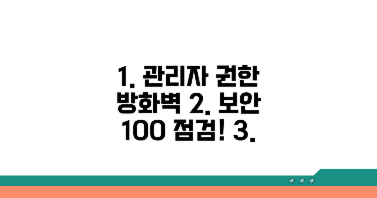 관리자 권한 및 방화벽 설정 점검