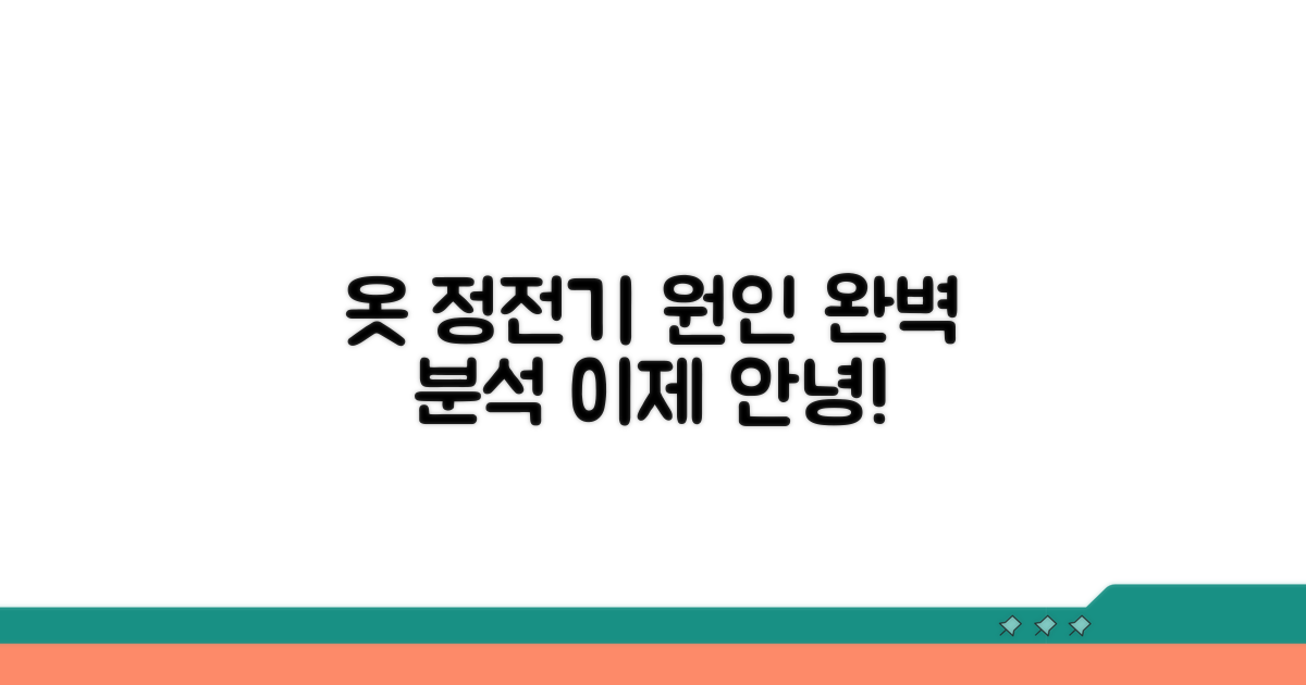 옷 정전기 심한 이유 완벽 분석