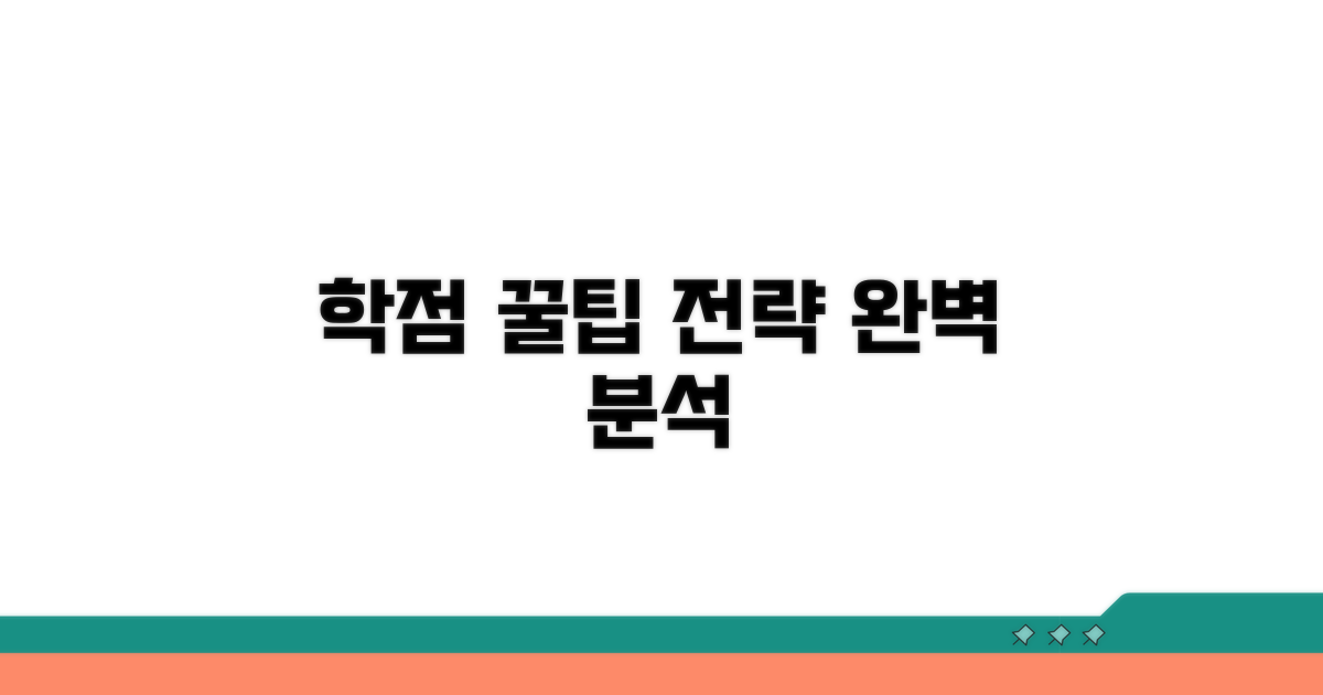 학점 활용 꿀팁과 전략