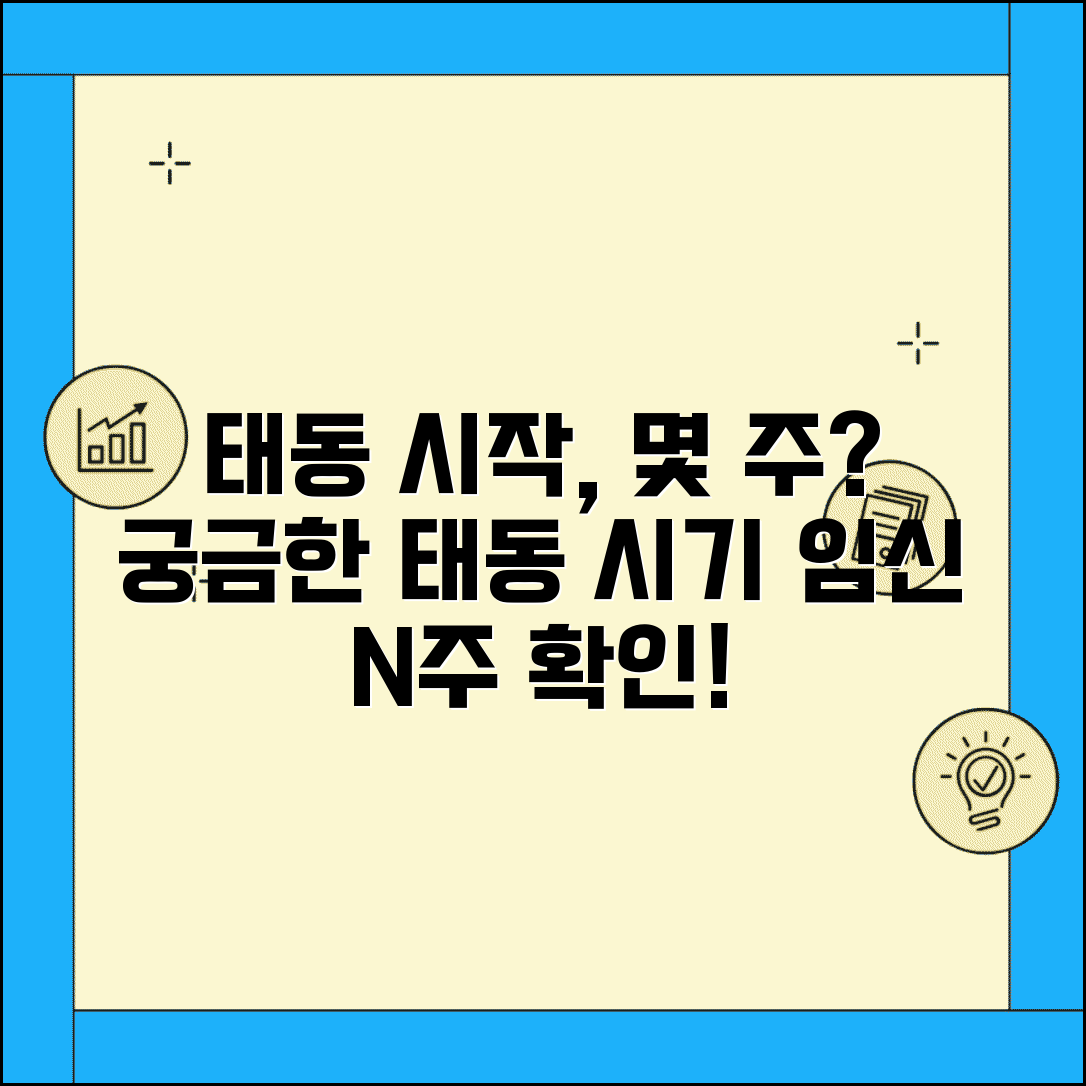 태동 시작 시기 느낌 | 태동 몇주 느껴지나