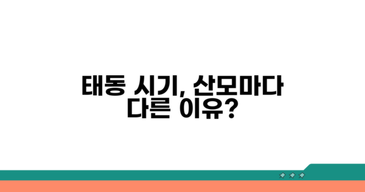 산모마다 다른 태동 시기, 이유 알아보기