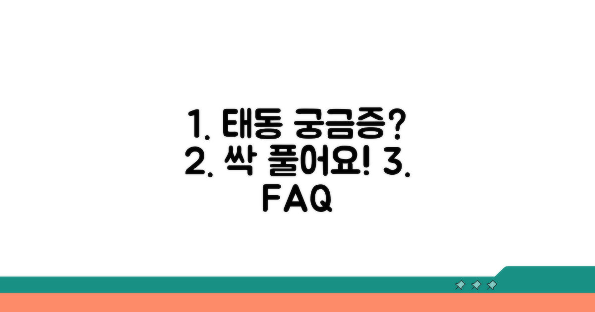 궁금증 해결! 태동 관련 자주 묻는 질문